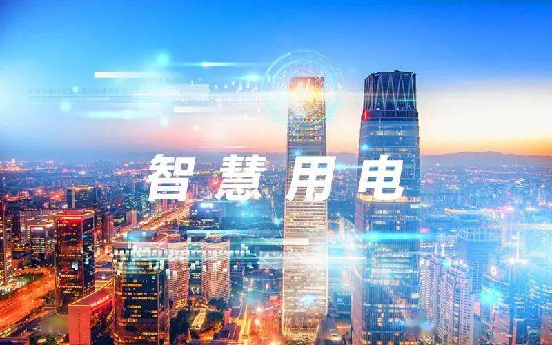 什么是智能電力，如何選擇智能電力安全管理系統(tǒng)？