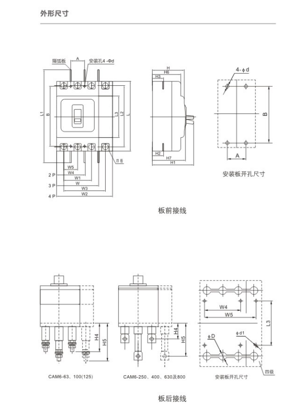 JTM8系列塑料外殼式斷路器外形尺寸